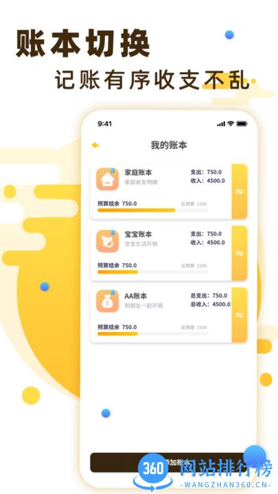 随手记账宝官方版 v2.2.3安卓版 0