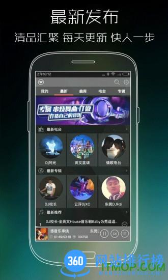 清风DJ车载版 v2.9.3安卓版 2