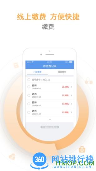 郑州人民医院手机客户端 v1.7.2 安卓版 0