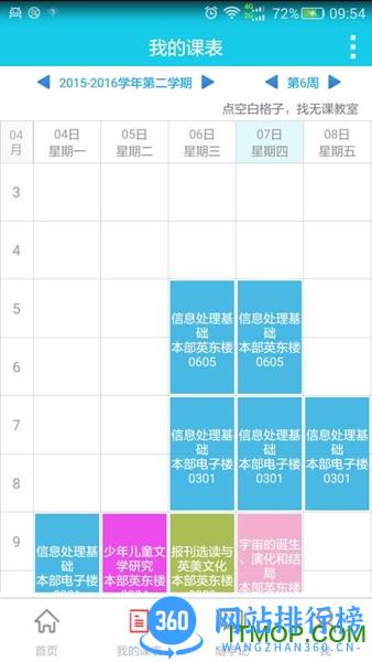 青果喜鹊儿app软件 v2.6.418官方安卓版 1