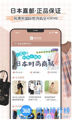 樱岛屋app v1.2.0 安卓版 1