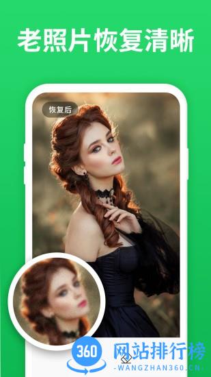 微恢复助手app