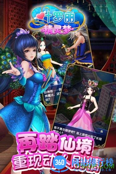 九游叶罗丽精灵梦手游 v4.0.7 安卓官方版 2