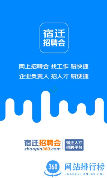 宿迁招聘会 v2.2安卓版 0