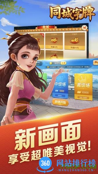 同城字牌官方版 v1.3.11安卓版 1
