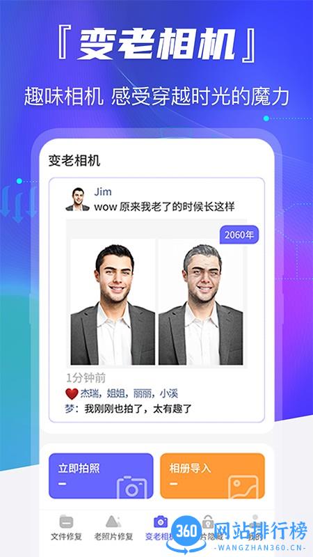 智能老照片修复软件