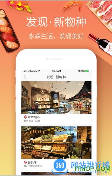 永辉到家(永辉生活) v9.12.5.2安卓版 3
