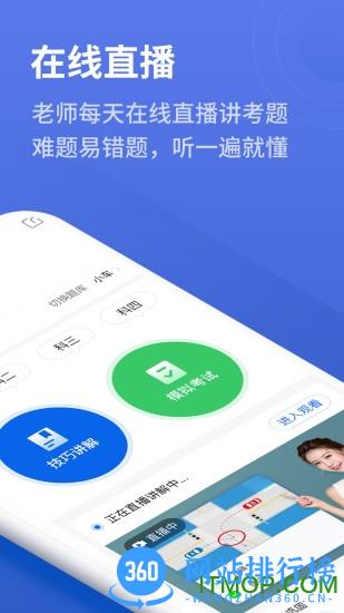 懒人驾考青柠檬科技 v2.11.6安卓版 1