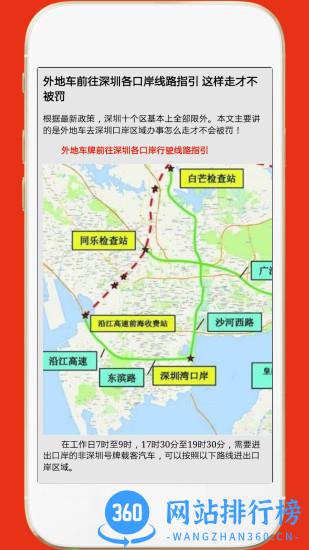 深圳外地车app最新版 v2.6安卓版 1