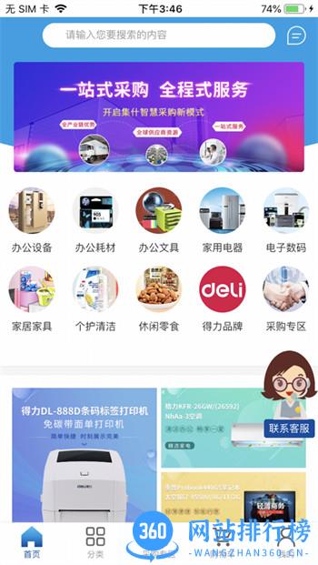 得力集什商城 v2.6.9最新官方安卓版 3