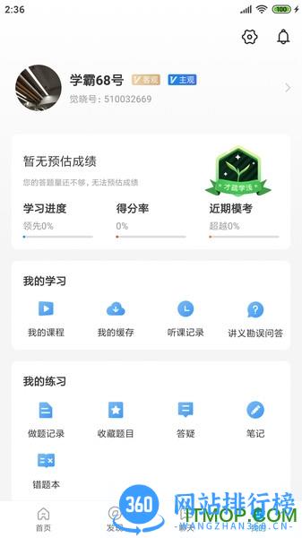 觉晓法考 v4.22.0安卓版 0