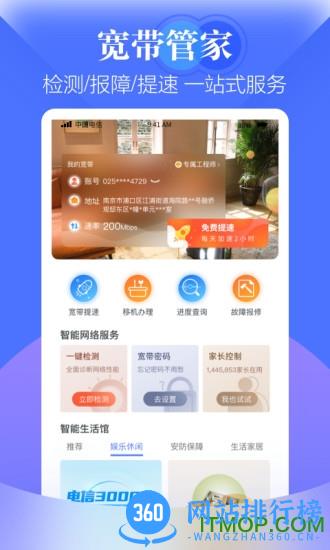 天翼生活