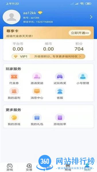 手游派最新版 9.7.6 安卓版 2