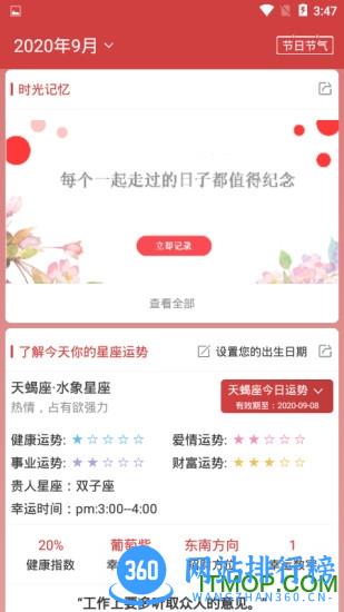 365小时光 v6.6.9 安卓版 3