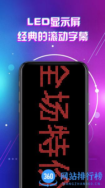 LED显示屏滚动字幕手持弹幕灯牌 v3.0安卓版 1