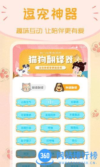 波奇猫狗交流器 v4.2.336安卓版 1