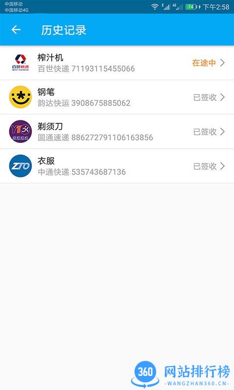 快递快查工具