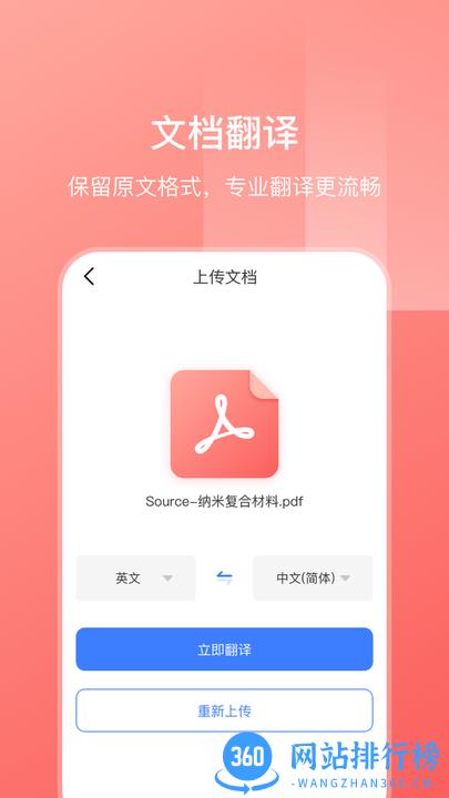 英语文档拍照翻译软件 v3.4.0安卓版 1