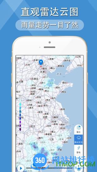 多看天气 v1.6.2安卓版 1