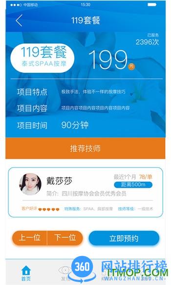 不止按摩手机版 v3.6.5安卓版 2