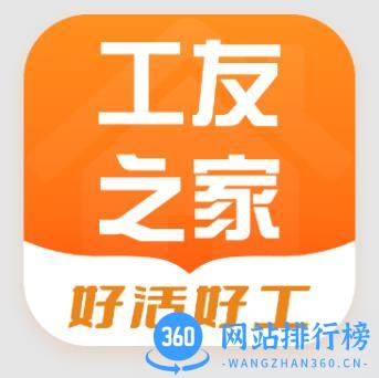 工友之家招聘
