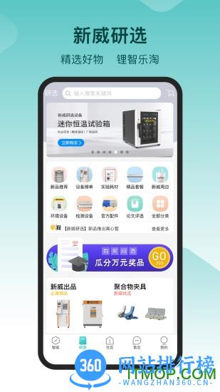 新威智能app