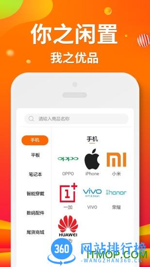 闲至优品二手手机 v3.1.2安卓版 2