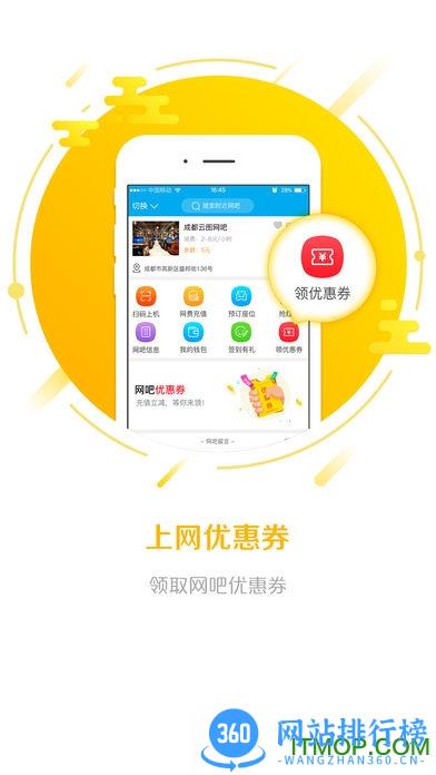 网吧易上网 v2.4.4安卓版 0