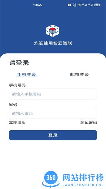 智云智联 v2.0.54 最新官方安卓版 3