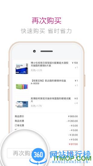 视客眼镜网手机版 v4.3.0安卓版 0