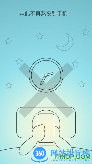 SleepTown软件(睡眠小镇) v3.4.1 官方安卓版 2