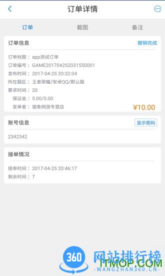 易代练游戏平台手机版(原象游游) v5.24.2 安卓版 0