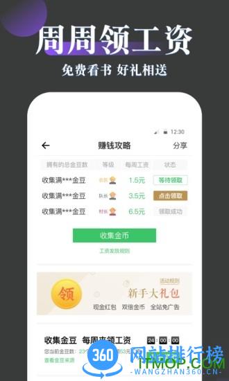 免费趣小说 v6.34.0.10官方安卓版 0