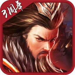 胡莱三国2刘涛版