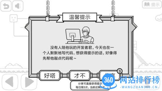 比较简单的大冒险 v3.2安卓版 1
