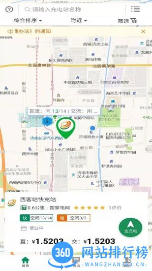 齐鲁e充app