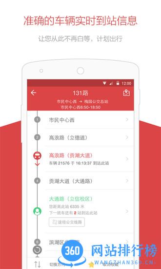 无锡公共交通软件 v2.0.3安卓版 2