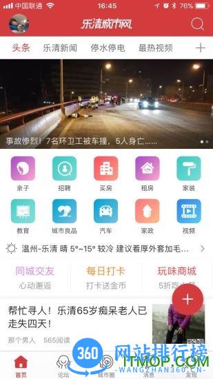 乐清城市网客户端 v6.3.4.0 安卓版 0