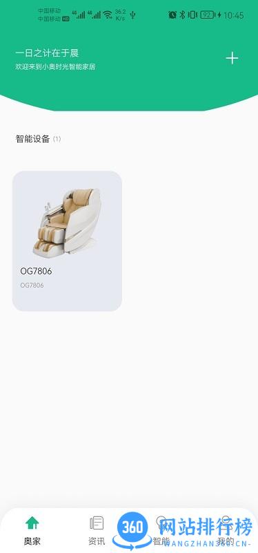 奥佳华小奥时光 v1.1.71安卓版 0