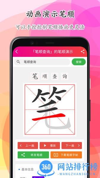 笔顺笔画大全软件