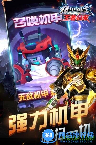 铠甲勇士王者归来手游 v1.3.0 安卓版 3
