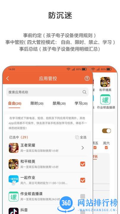 365守护 v1.0.10 安卓版 0