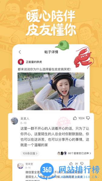 皮皮搞笑视频app v2.92.0安卓版 0