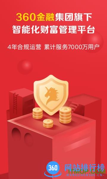 360你财富最新版本 v4.3.2.0 安卓版 1