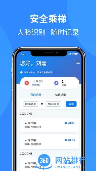 通立电梯app