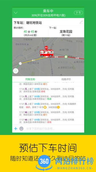 车到哪实时公交 vv3.2安卓版 3