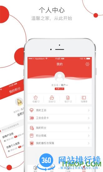 杭州e家手机客户端(杭工e家) v3.0.1.1安卓版 2