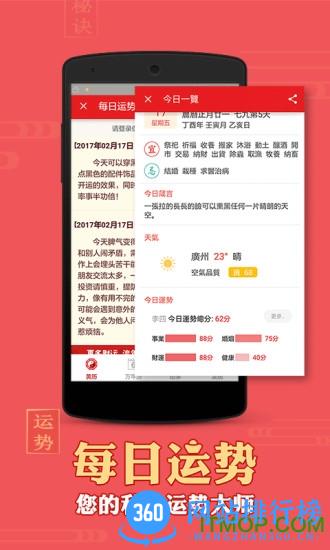 老黄历通胜手机版(日历万年历择日软件) v6.3.3 安卓版 2