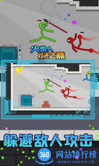 至尊火柴人对决之巅 v3.2 安卓版 1
