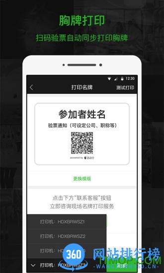 活动行管家软件 v3.7.5安卓版 0